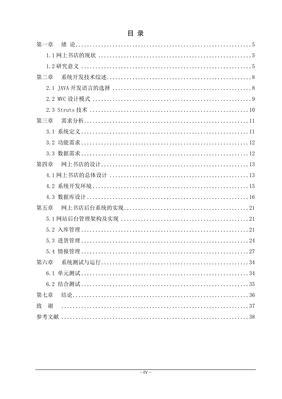 java jsp mvc网上书店范例_第4页