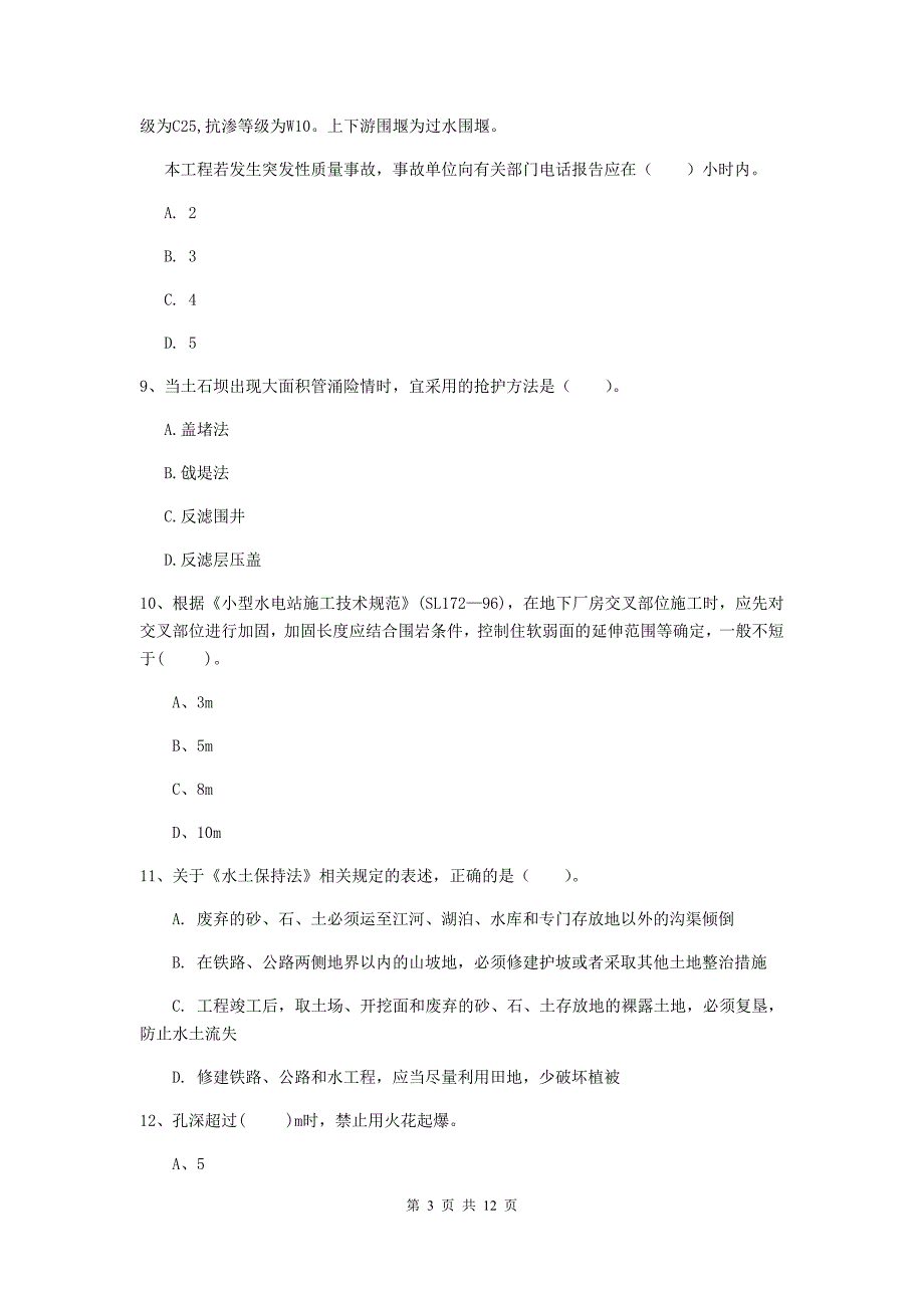 2019年国家二级建造师《水利水电工程管理与实务》多项选择题【40题】专题考试a卷 附解析_第3页