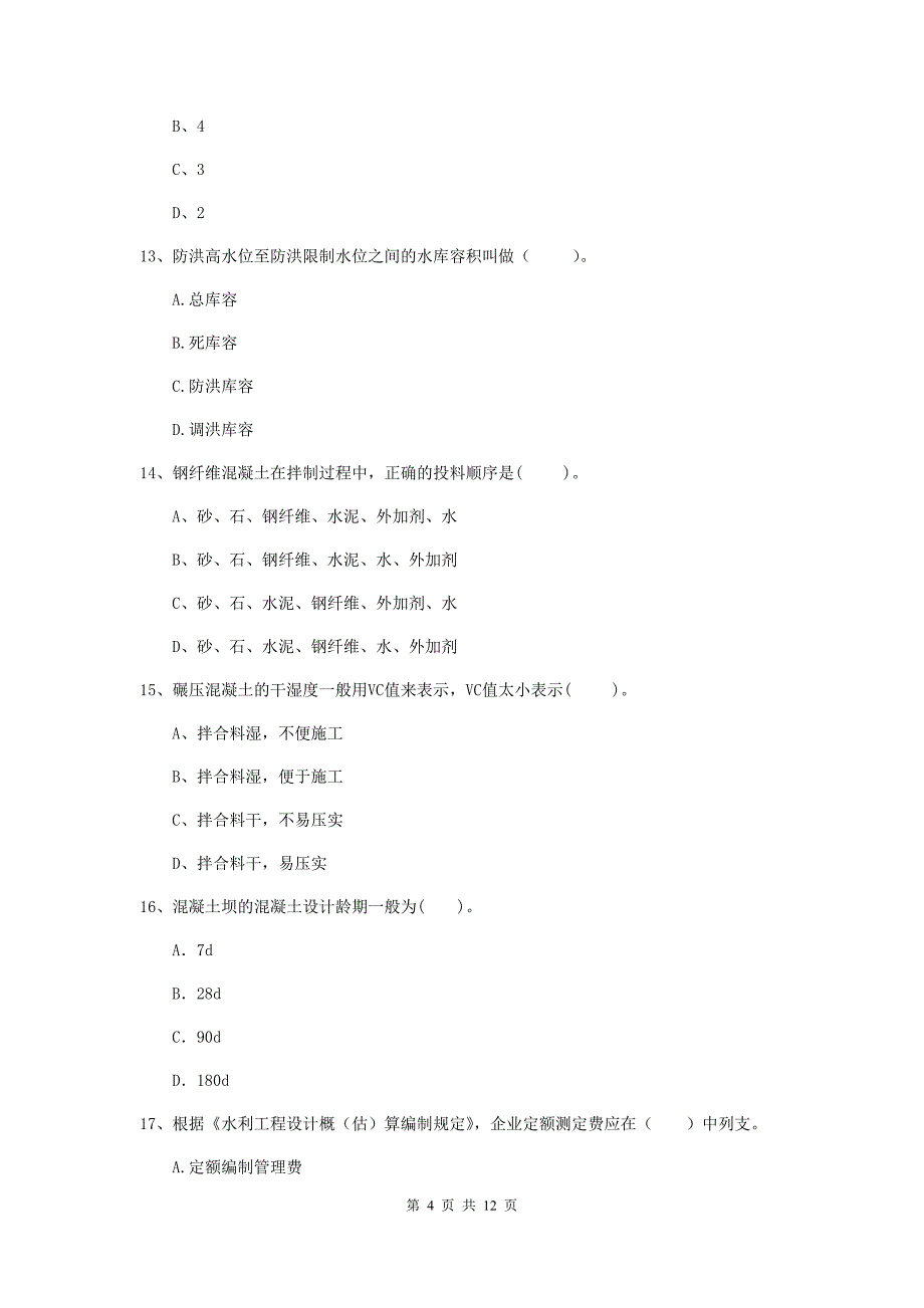 2019年国家二级建造师《水利水电工程管理与实务》多项选择题【40题】专题考试a卷 附解析_第4页