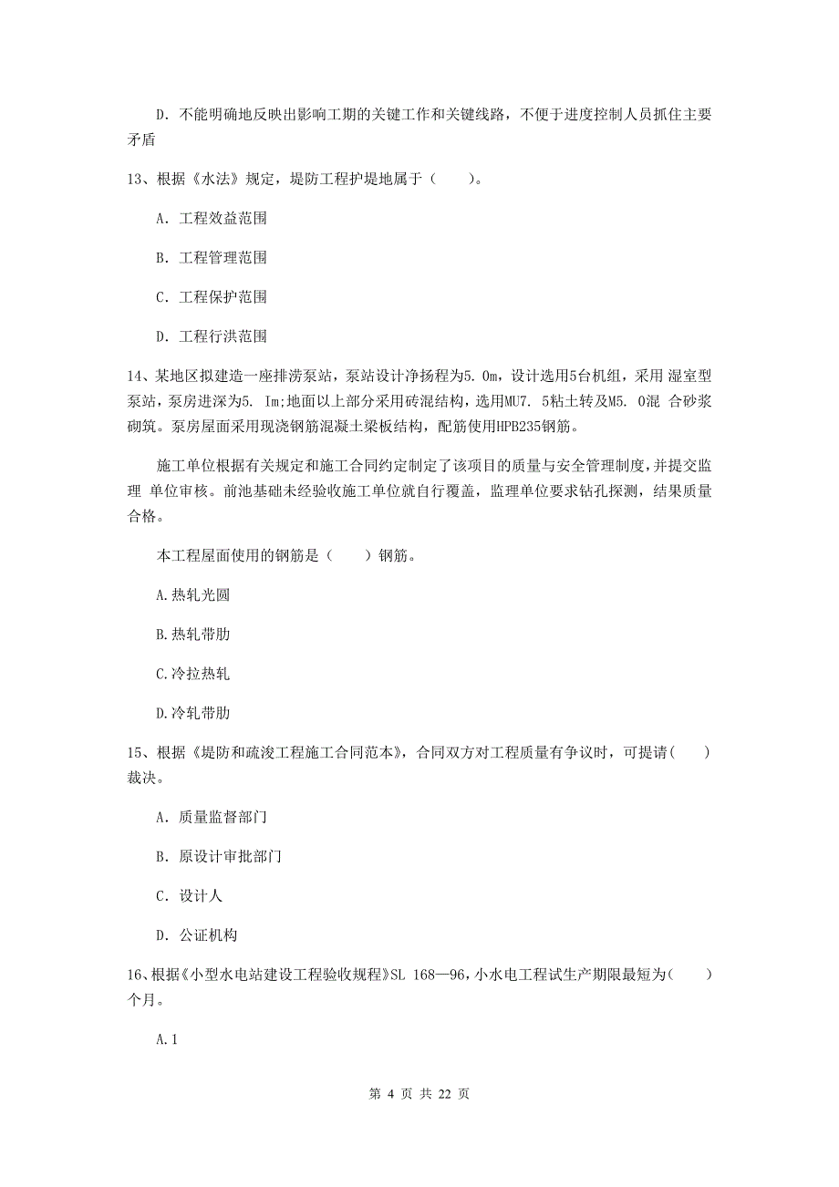 国家注册二级建造师《水利水电工程管理与实务》单项选择题【80题】专项检测c卷 附解析_第4页