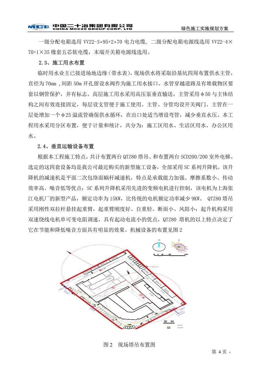 绿色施工实施规划方案doc_第5页