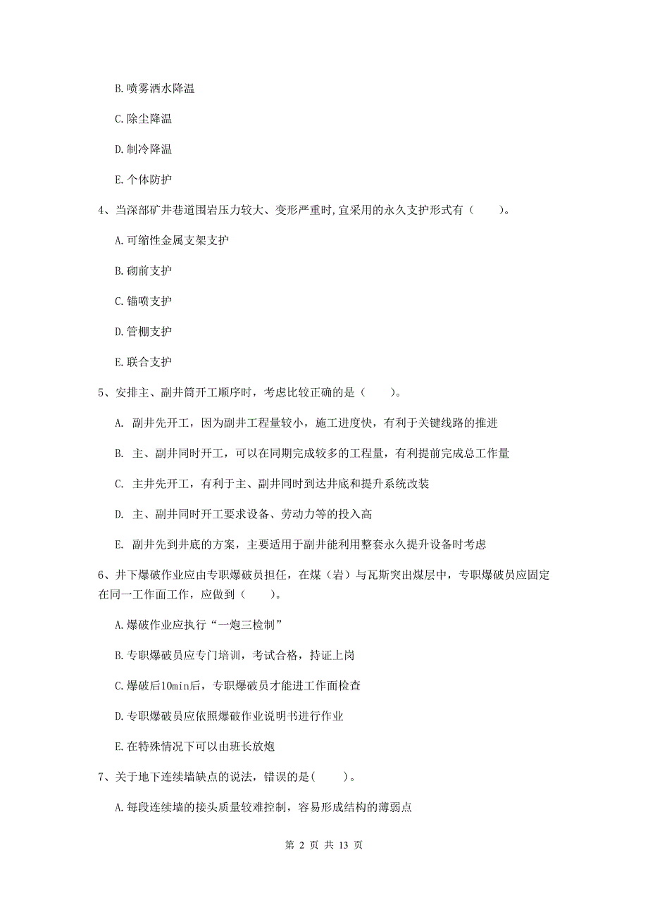 2019版国家一级建造师《矿业工程管理与实务》多项选择题【40题】专题检测d卷 （附解析）_第2页