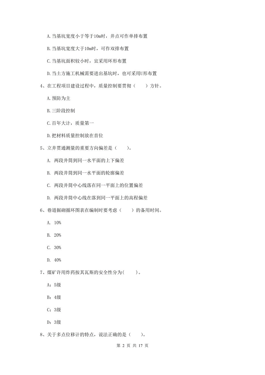 辽宁省一级建造师《矿业工程管理与实务》综合检测a卷 附解析_第2页