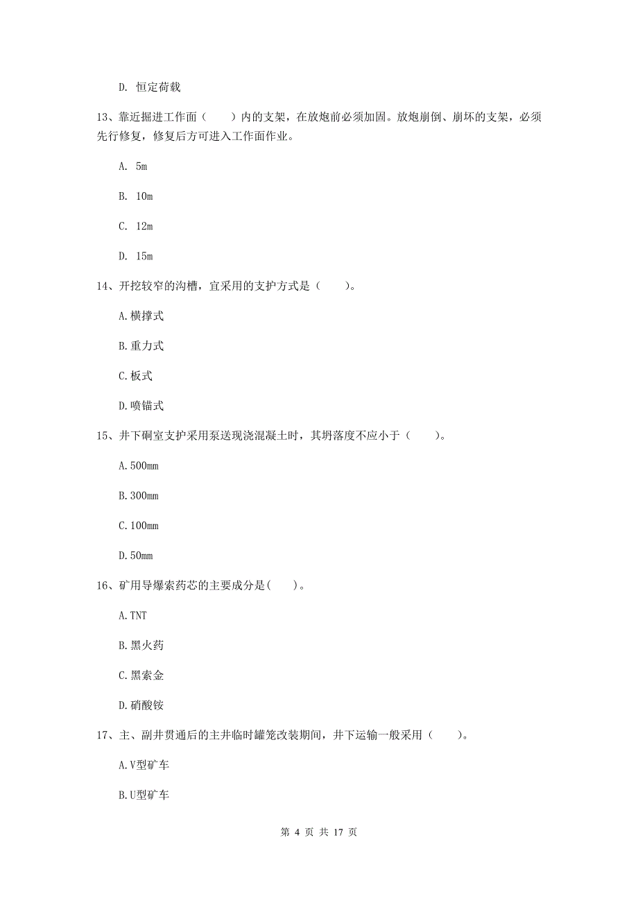 辽宁省一级建造师《矿业工程管理与实务》综合检测a卷 附解析_第4页