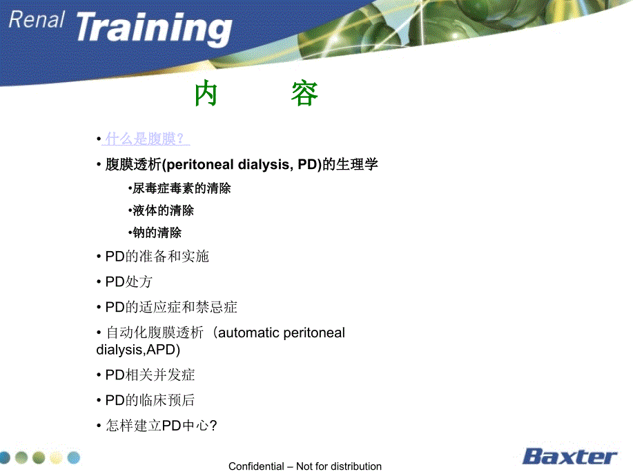 腹透原理1how pd works 1_第2页