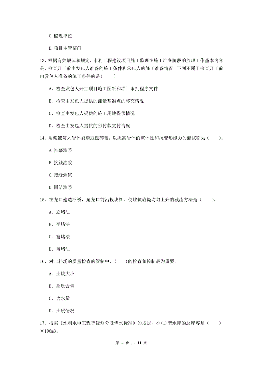 2020年二级建造师《水利水电工程管理与实务》多项选择题【40题】专题检测c卷 含答案_第4页