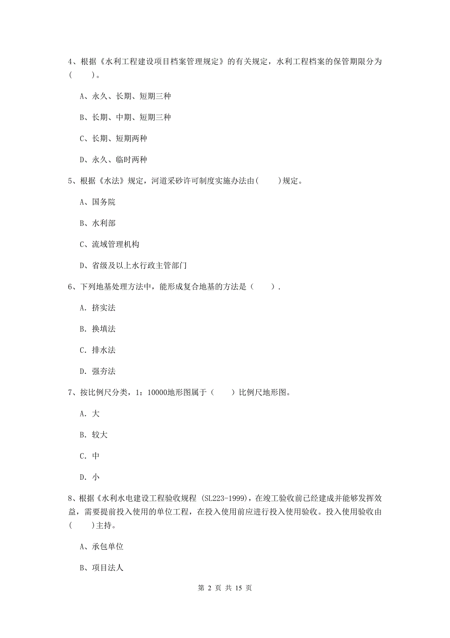 2019年国家注册二级建造师《水利水电工程管理与实务》单选题【50题】专题考试b卷 （附解析）_第2页