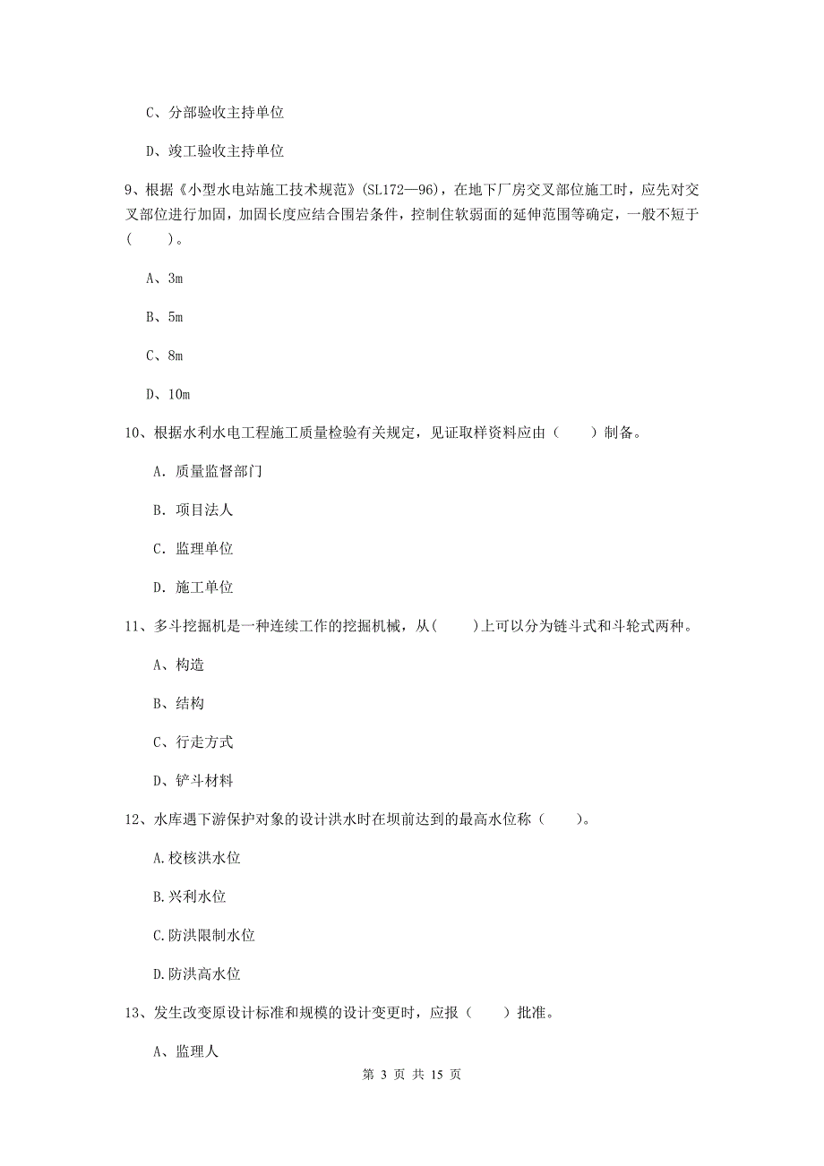 2019年国家注册二级建造师《水利水电工程管理与实务》单选题【50题】专题考试b卷 （附解析）_第3页