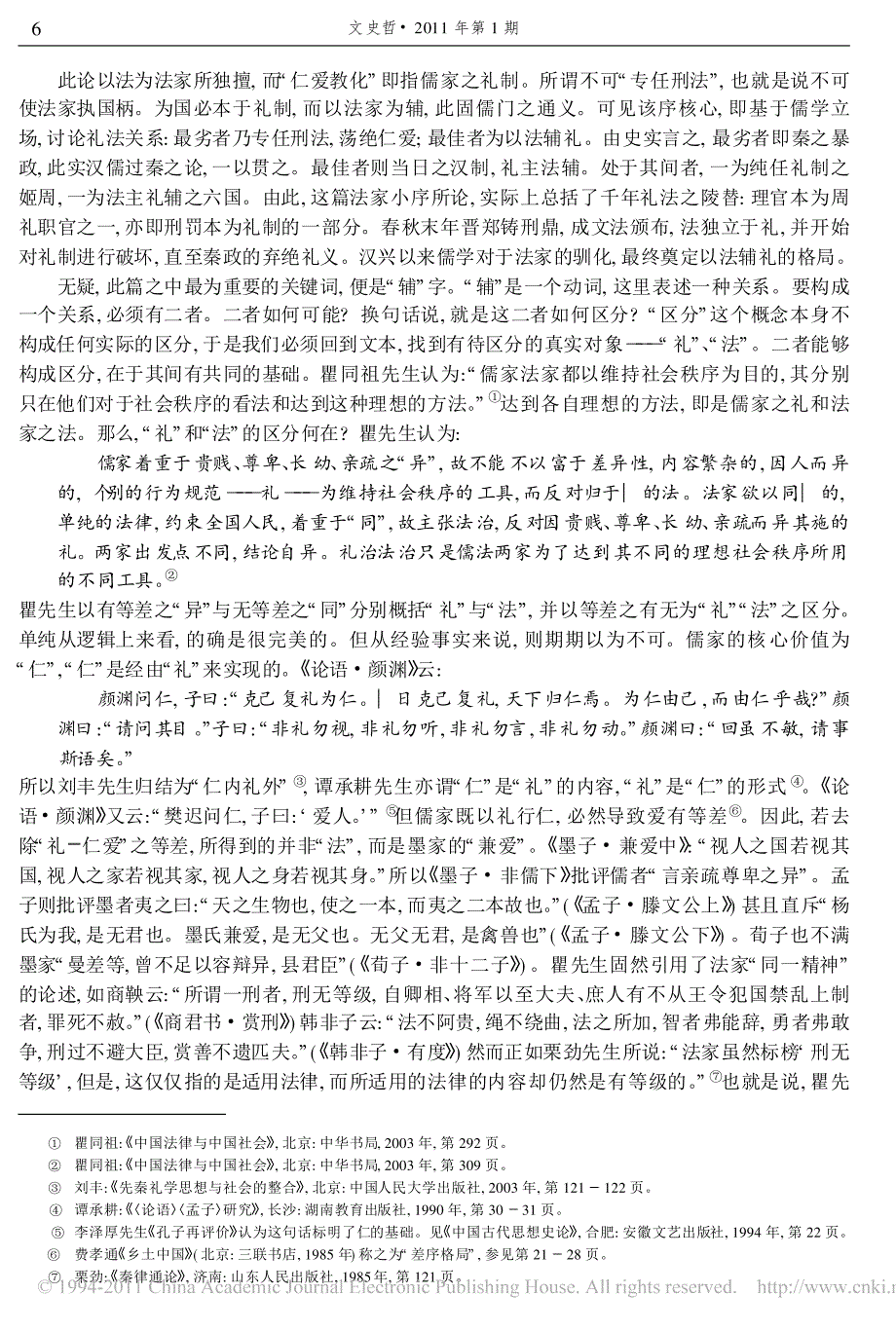 郡县制时代由权力建构与社会控制论秦至清的社会性质_第2页