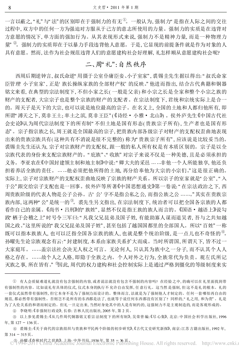 郡县制时代由权力建构与社会控制论秦至清的社会性质_第4页