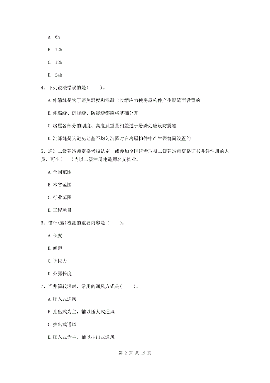 2020年国家一级注册建造师《矿业工程管理与实务》真题b卷 含答案_第2页