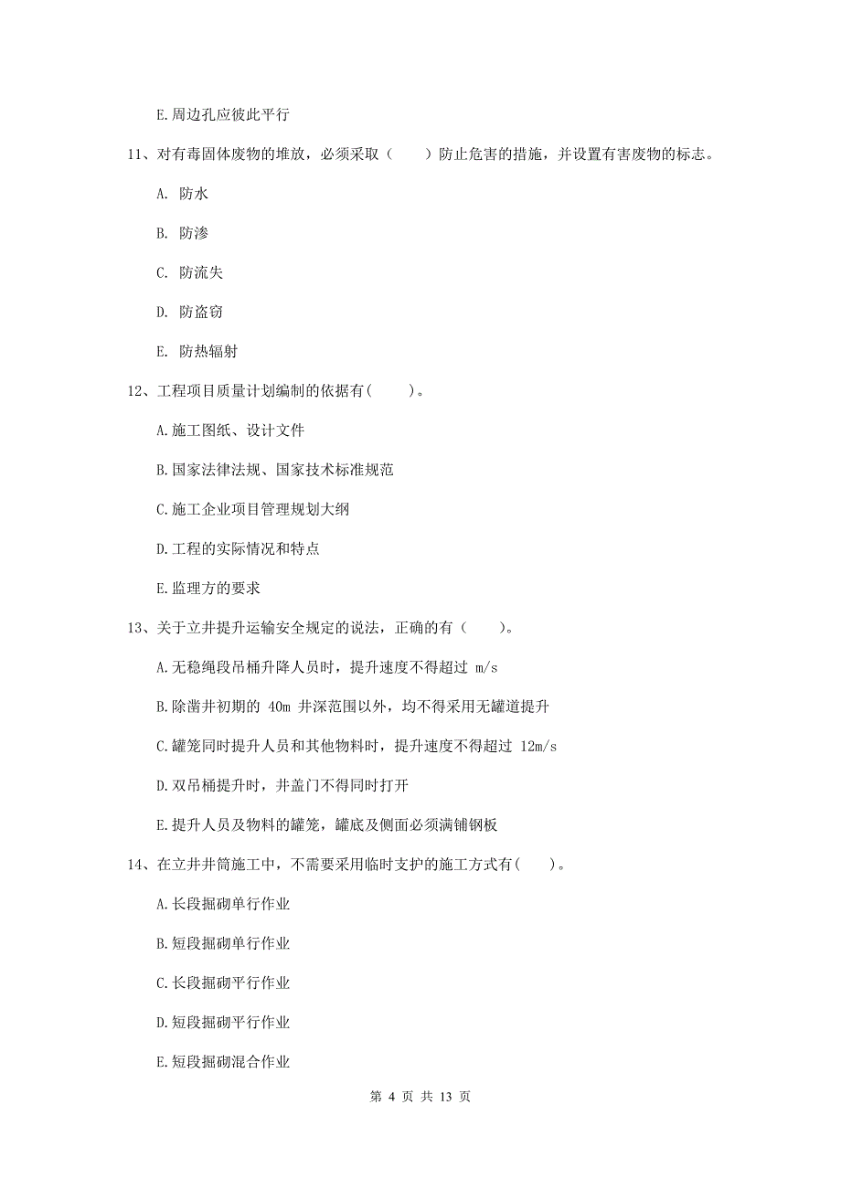 2020年国家一级建造师《矿业工程管理与实务》多选题【40题】专项练习d卷 含答案_第4页