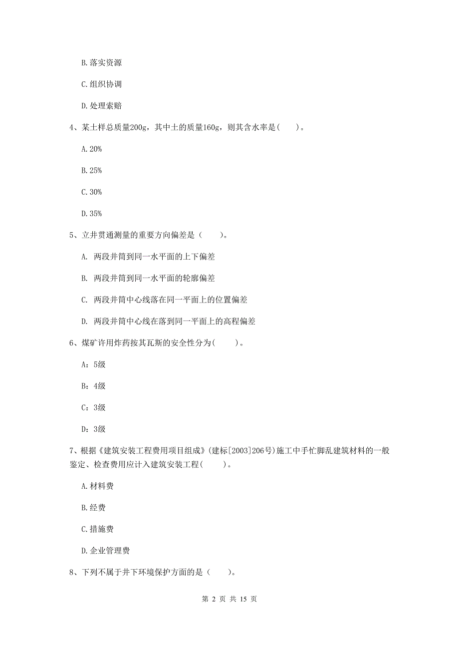 2020年一级建造师《矿业工程管理与实务》试题（ii卷） （附解析）_第2页