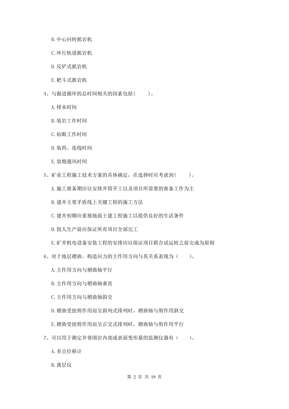 2019年注册一级建造师《矿业工程管理与实务》多选题【60题】专题检测c卷 含答案_第2页