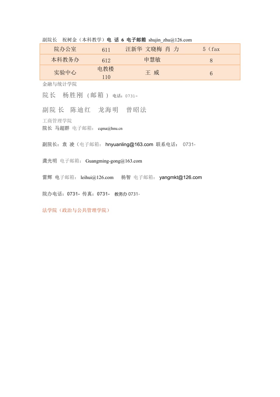 湖南大学各学院资料(部分).doc_第4页