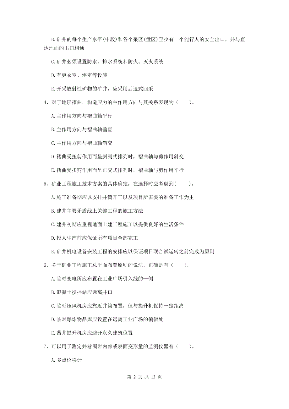 2020版一级注册建造师《矿业工程管理与实务》多选题【40题】专项练习b卷 附解析_第2页