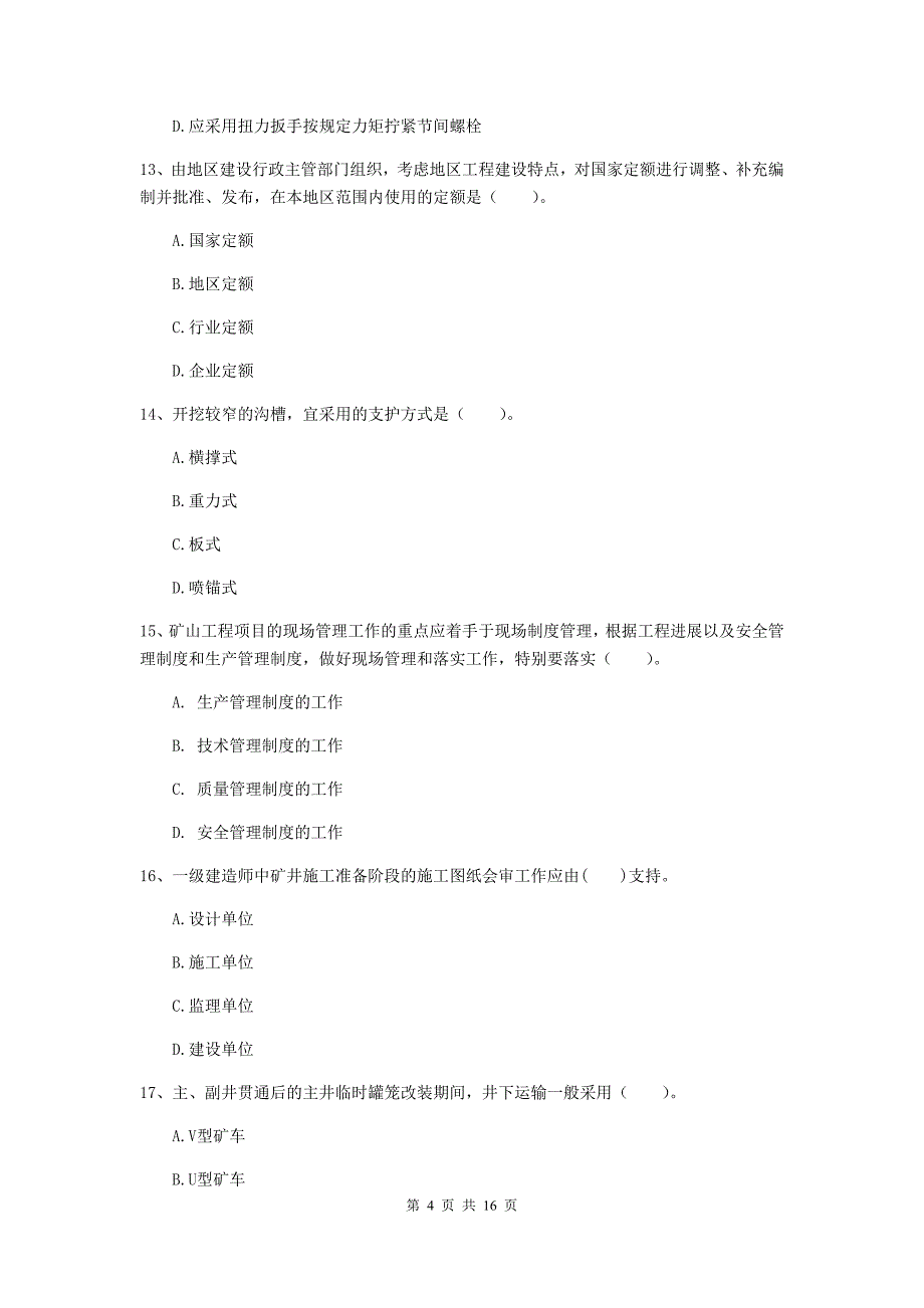 贵州省一级建造师《矿业工程管理与实务》综合练习（ii卷） 附答案_第4页