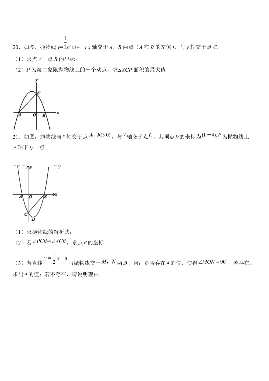 2019年秋人教版九年级上册数学22.2二次函数与一元二次方程 课后习题（含答案）_第4页