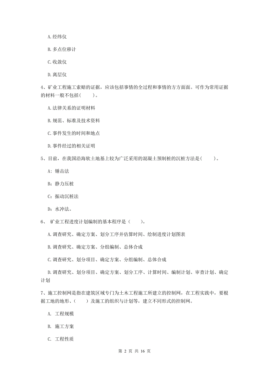 广东省一级建造师《矿业工程管理与实务》试题d卷 （含答案）_第2页