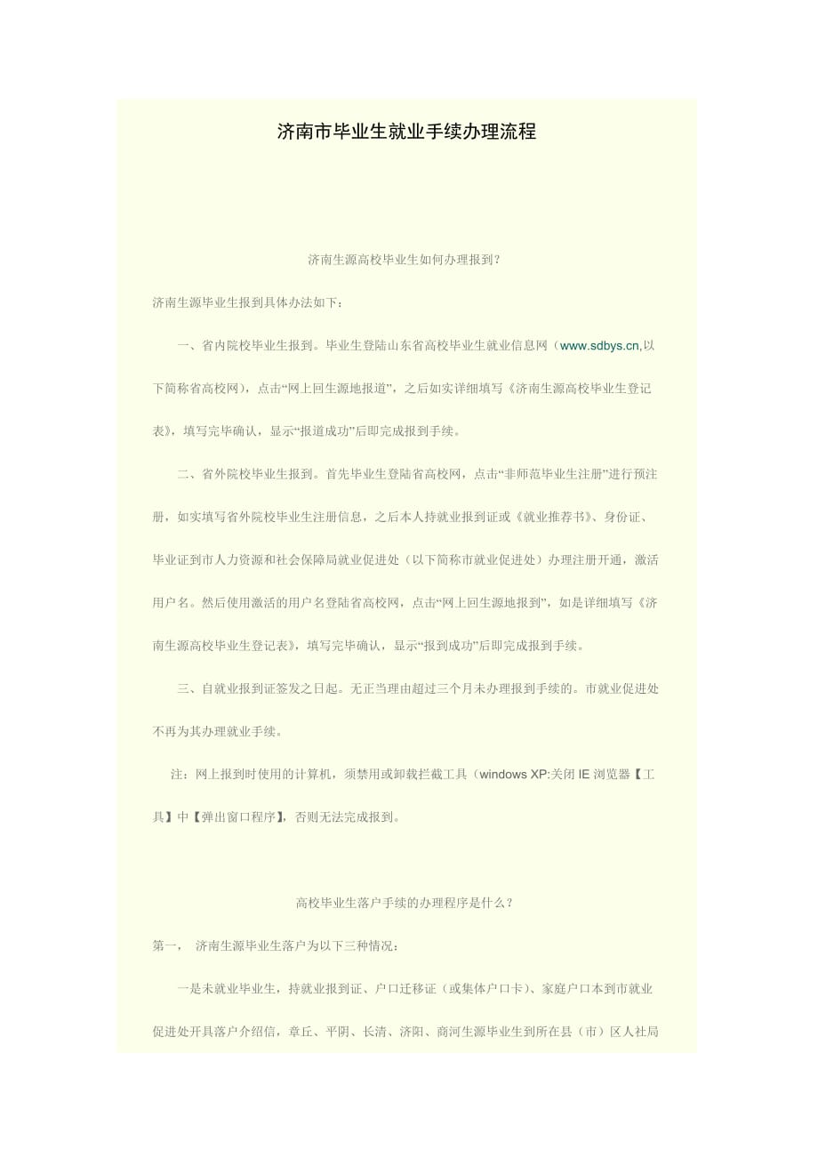 济南市毕业生就业手续办理流程.doc_第1页