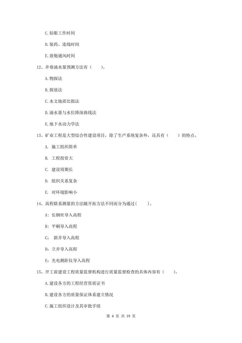 2019年国家一级注册建造师《矿业工程管理与实务》多选题【60题】专项训练（i卷） （附解析）_第4页