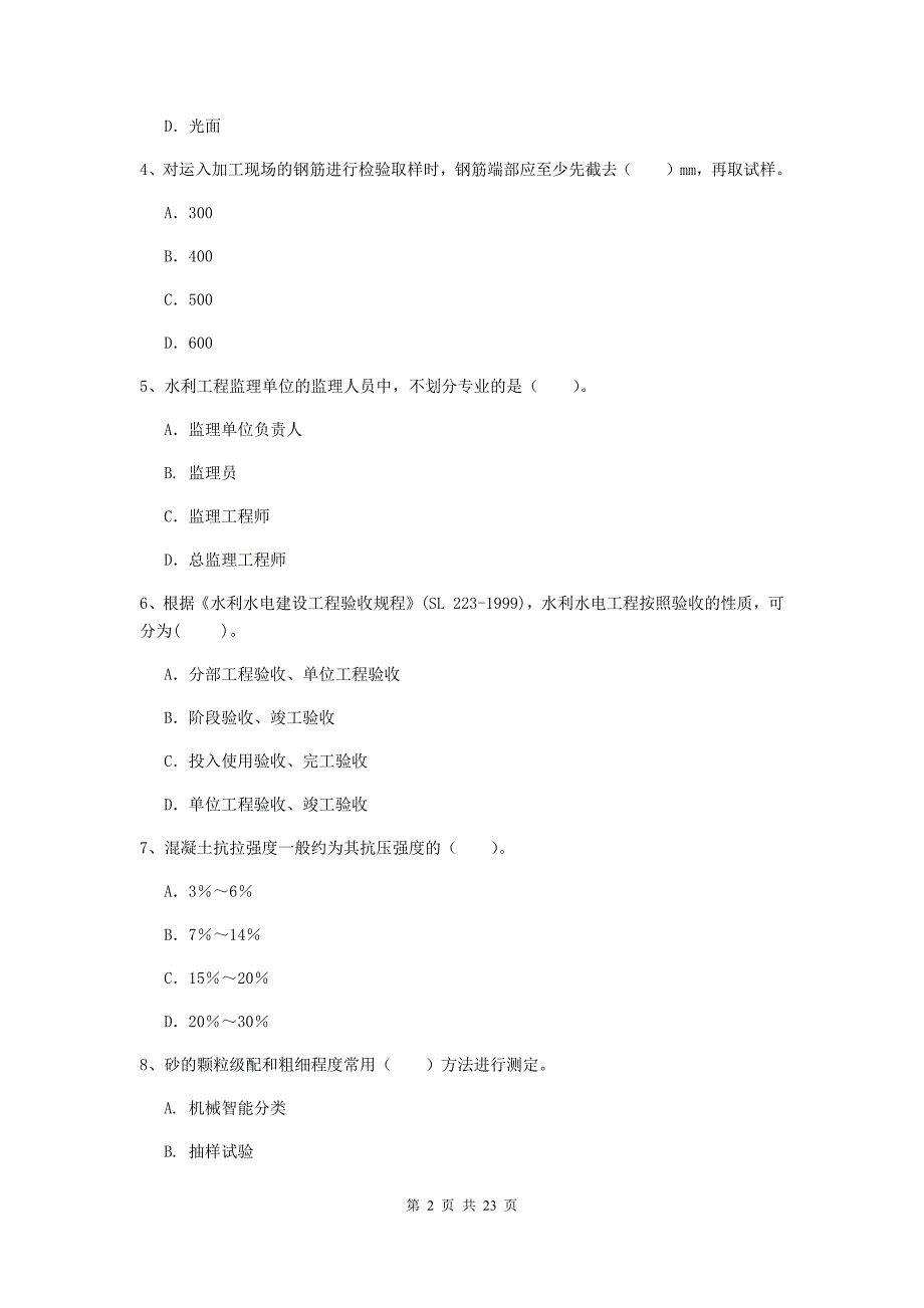 2020版二级建造师《水利水电工程管理与实务》单选题【80题】专项考试a卷 （含答案）_第2页