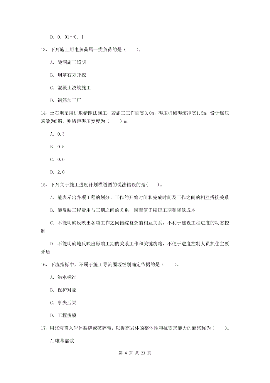 2020版二级建造师《水利水电工程管理与实务》单选题【80题】专项考试a卷 （含答案）_第4页