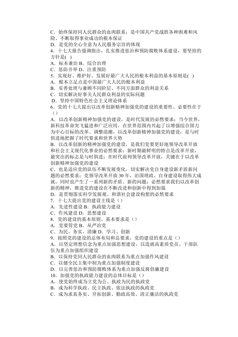 第十五章中国特色社会主义事业的领导核心单选多选_第2页