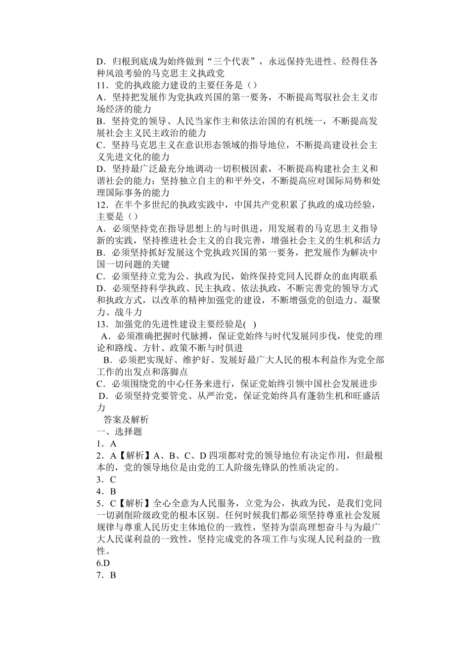第十五章中国特色社会主义事业的领导核心单选多选_第3页