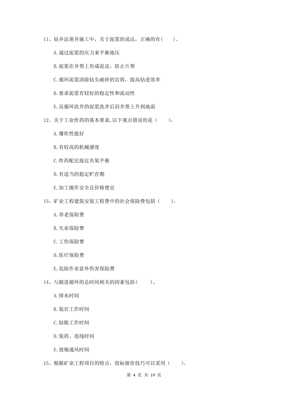 2019年一级注册建造师《矿业工程管理与实务》多项选择题【60题】专题练习（i卷） 附答案_第4页