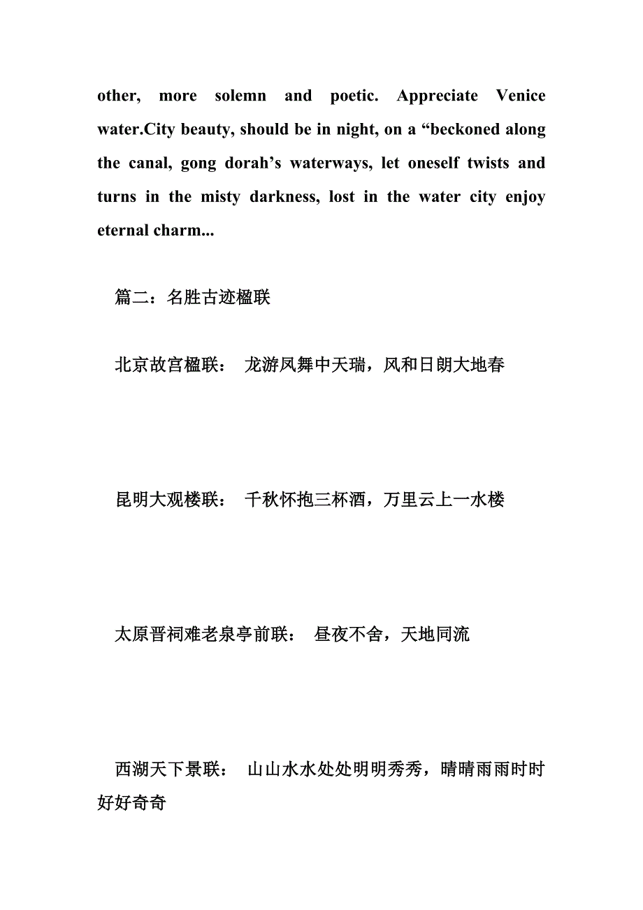 各地名胜古迹的楹联（精选3篇）_第4页