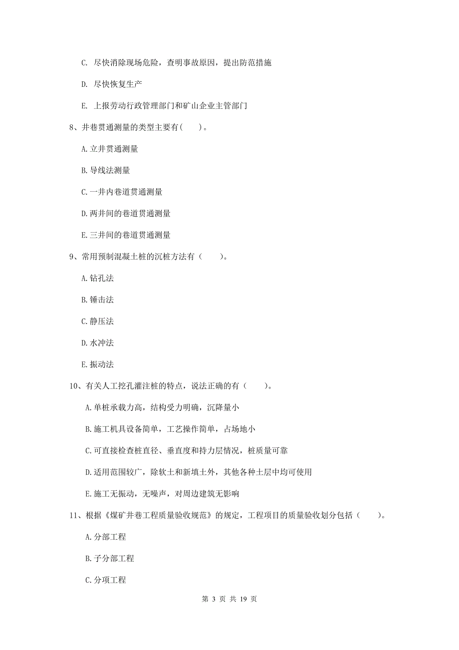 2019年注册一级建造师《矿业工程管理与实务》多选题【60题】专项检测（i卷） 含答案_第3页