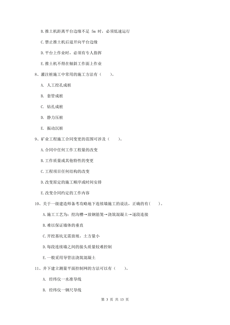 2020年一级注册建造师《矿业工程管理与实务》多选题【40题】专题检测c卷 （含答案）_第3页