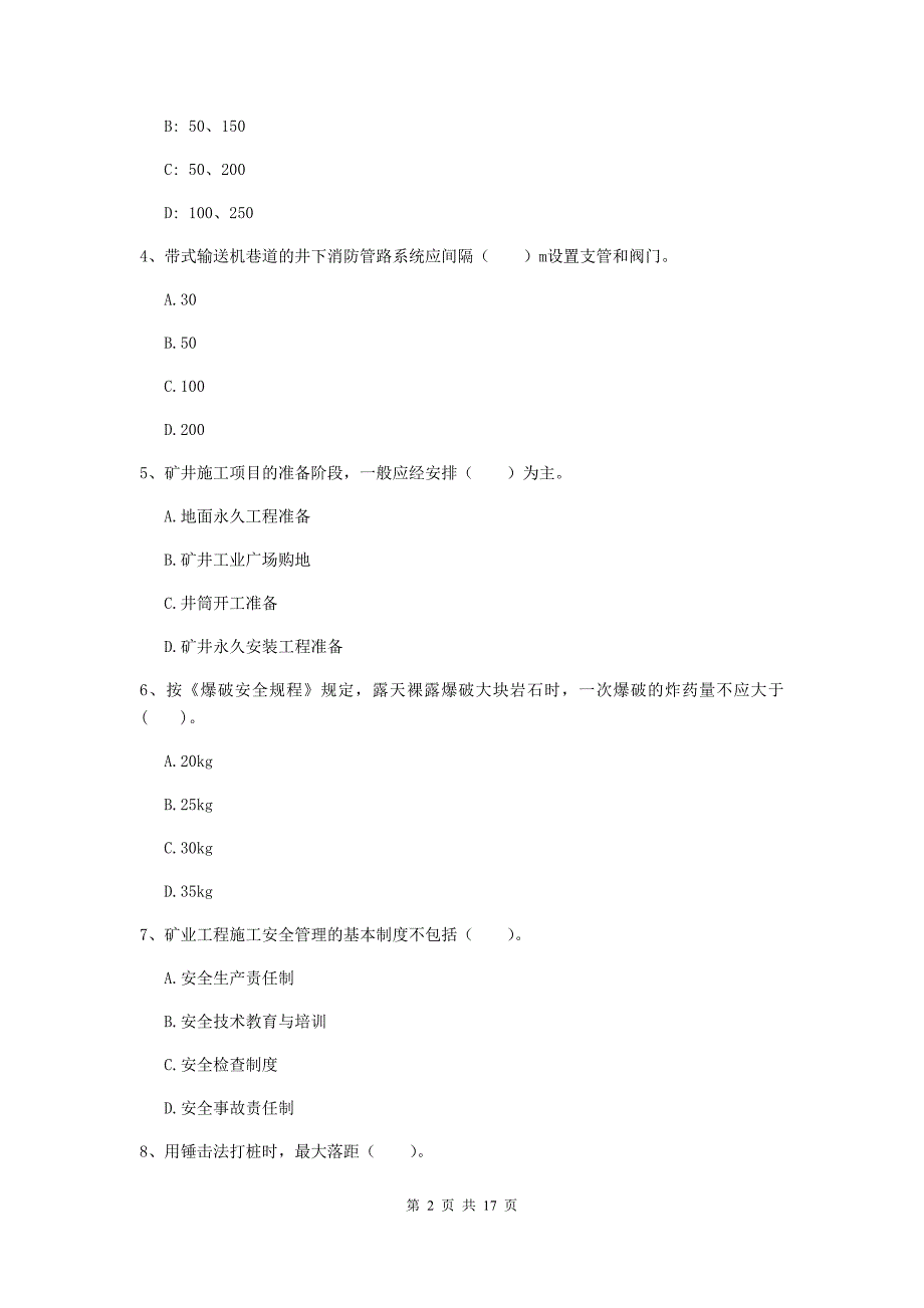 江苏省一级建造师《矿业工程管理与实务》真题b卷 附答案_第2页