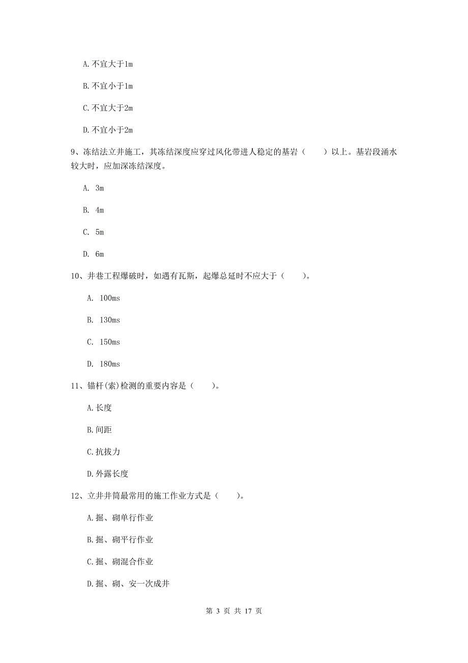 江苏省一级建造师《矿业工程管理与实务》真题b卷 附答案_第3页