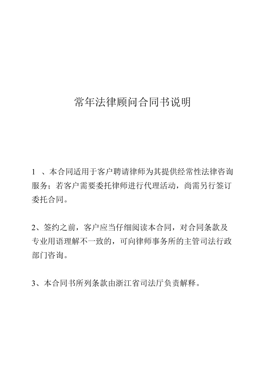 浙江省司法厅监制常年法律顾问合同.doc_第2页