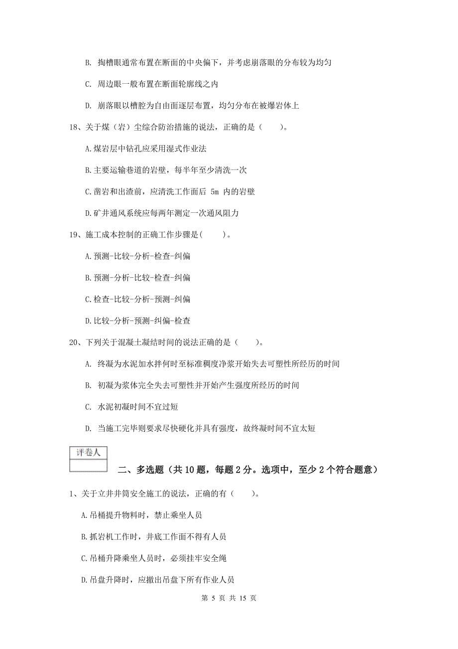 贵州省一级建造师《矿业工程管理与实务》模拟试题c卷 含答案_第5页