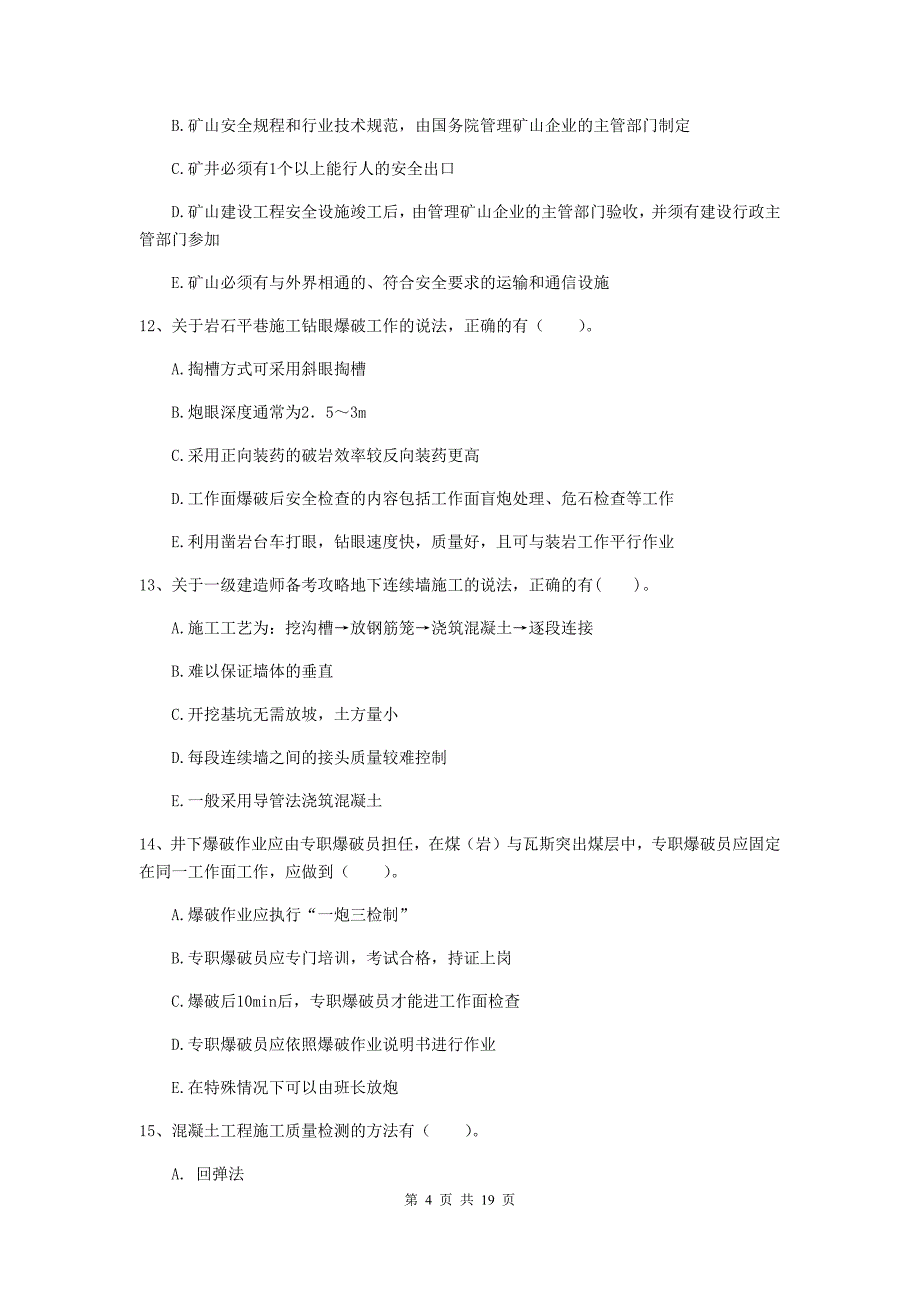 2019年一级建造师《矿业工程管理与实务》多选题【60题】专项训练b卷 含答案_第4页