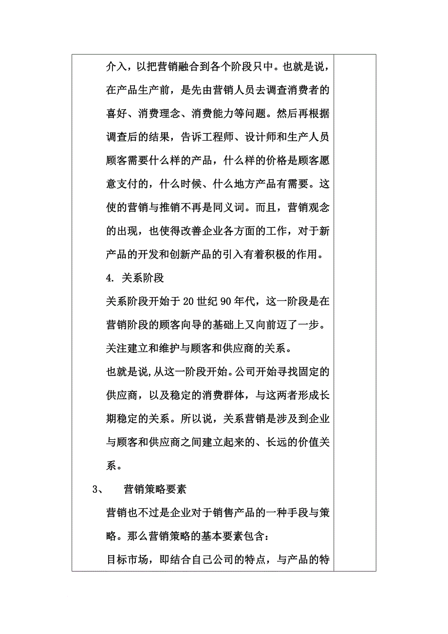 游戏运营教程教案.doc_第4页