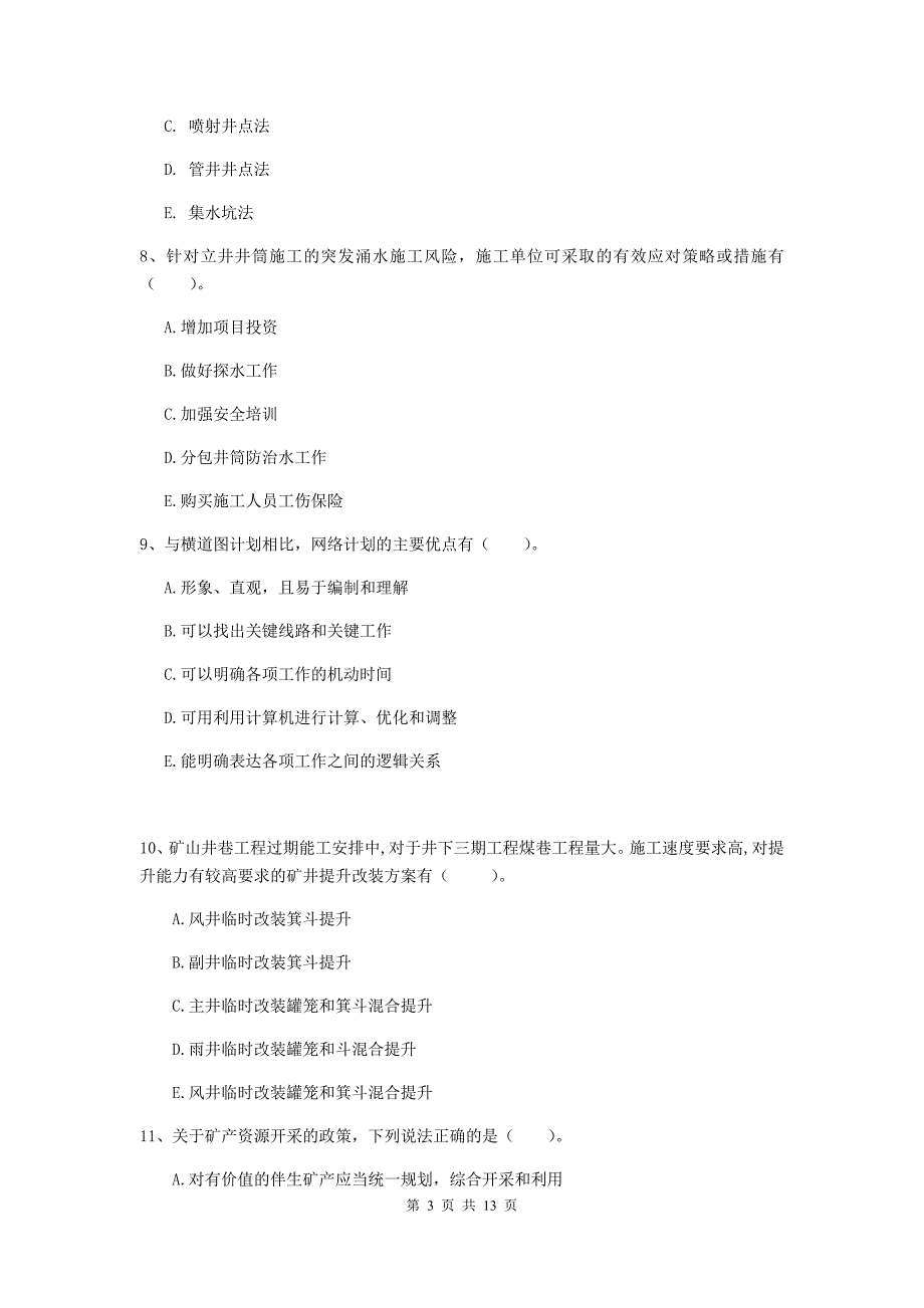 2020年注册一级建造师《矿业工程管理与实务》多选题【40题】专项训练d卷 （附解析）_第3页