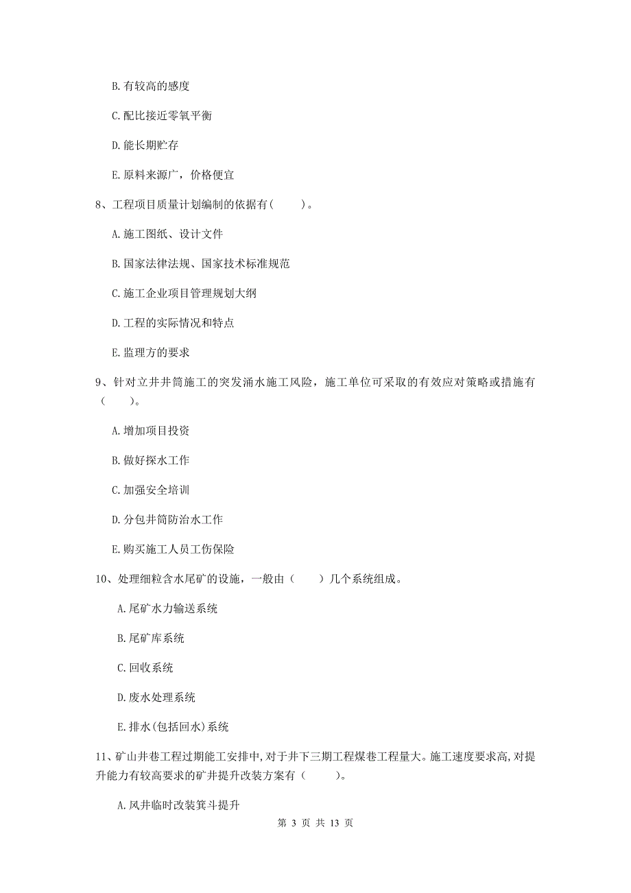 2020年一级注册建造师《矿业工程管理与实务》多选题【40题】专项考试d卷 附解析_第3页