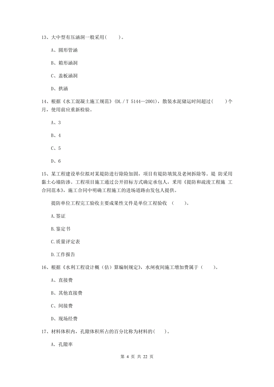 国家2019年二级建造师《水利水电工程管理与实务》单项选择题【80题】专题测试（i卷） 附解析_第4页