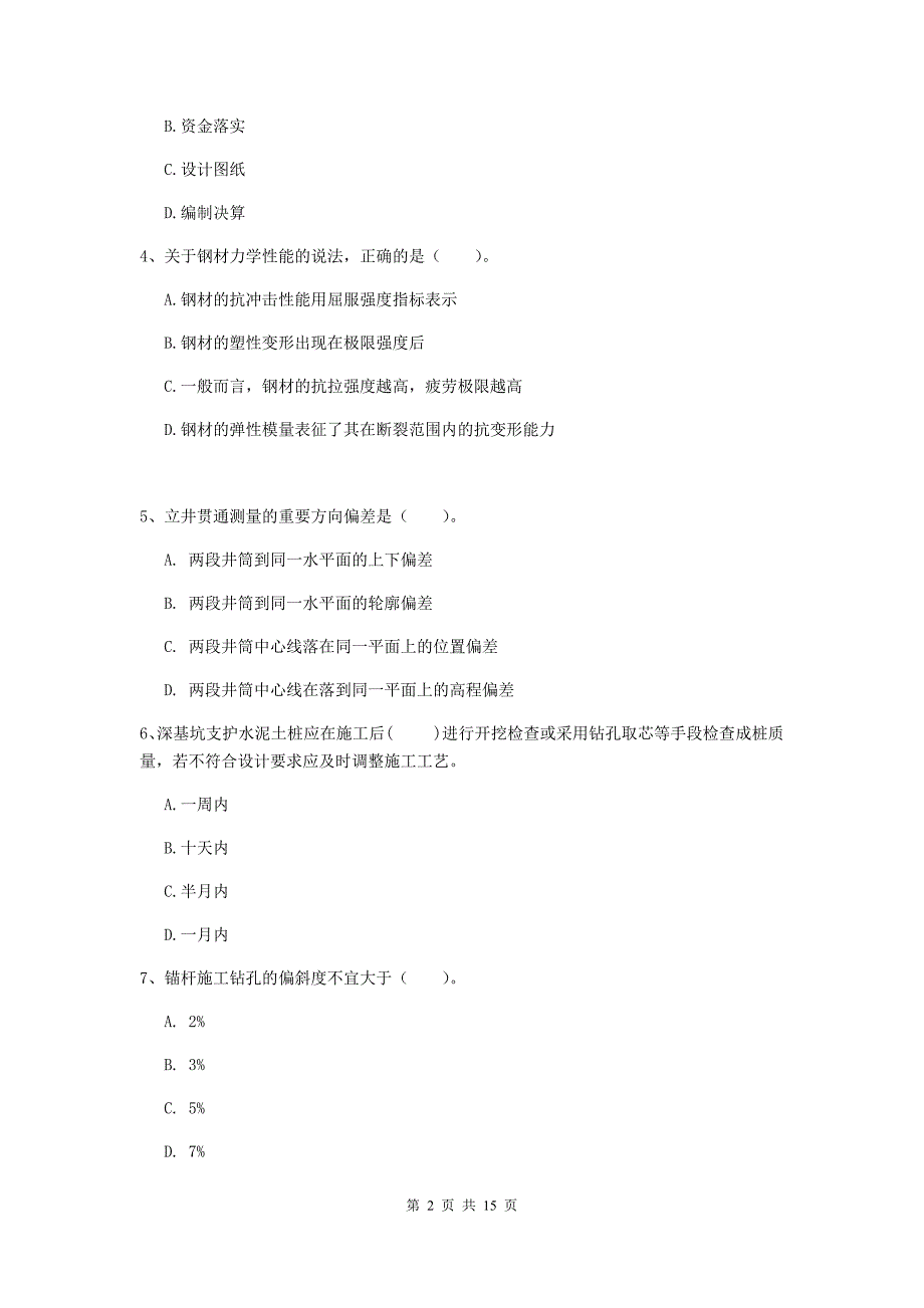 江西省一级建造师《矿业工程管理与实务》模拟真题a卷 （附答案）_第2页