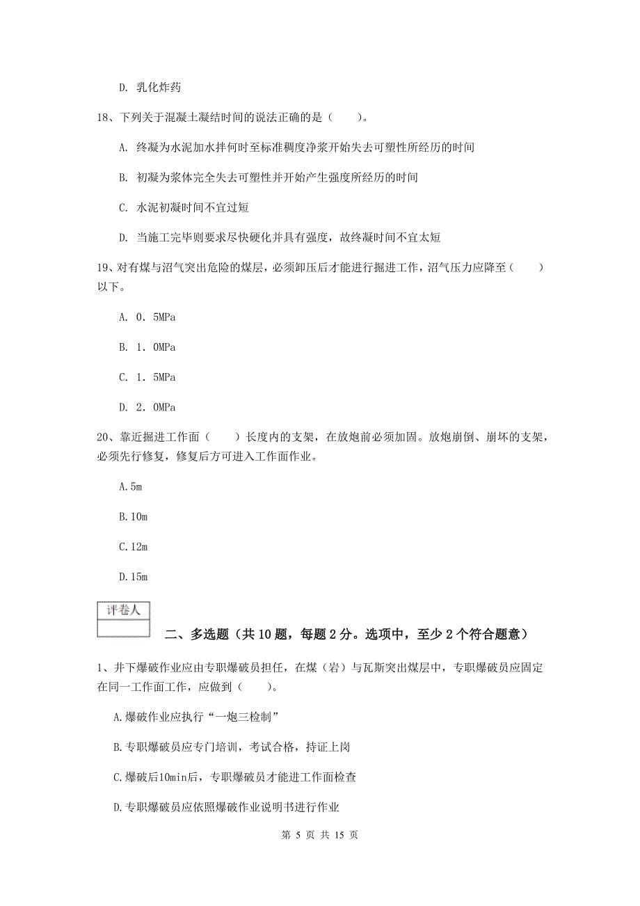 江西省一级建造师《矿业工程管理与实务》模拟真题a卷 （附答案）_第5页