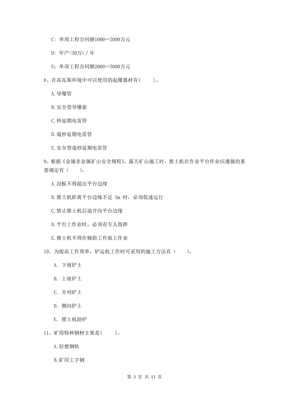 2020年国家一级建造师《矿业工程管理与实务》多选题【40题】专项练习（i卷） 含答案_第3页