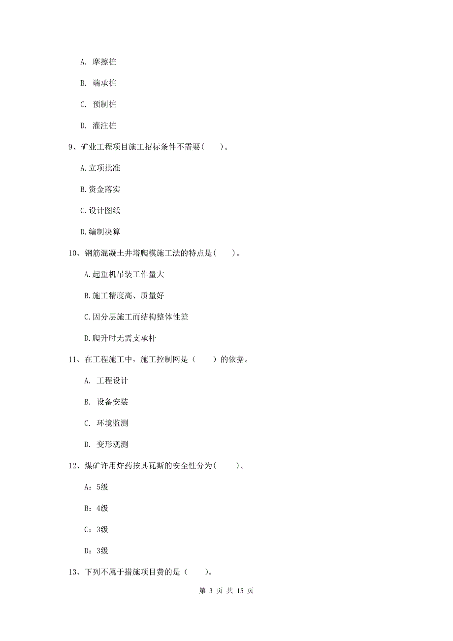 福建省一级建造师《矿业工程管理与实务》综合检测d卷 附解析_第3页