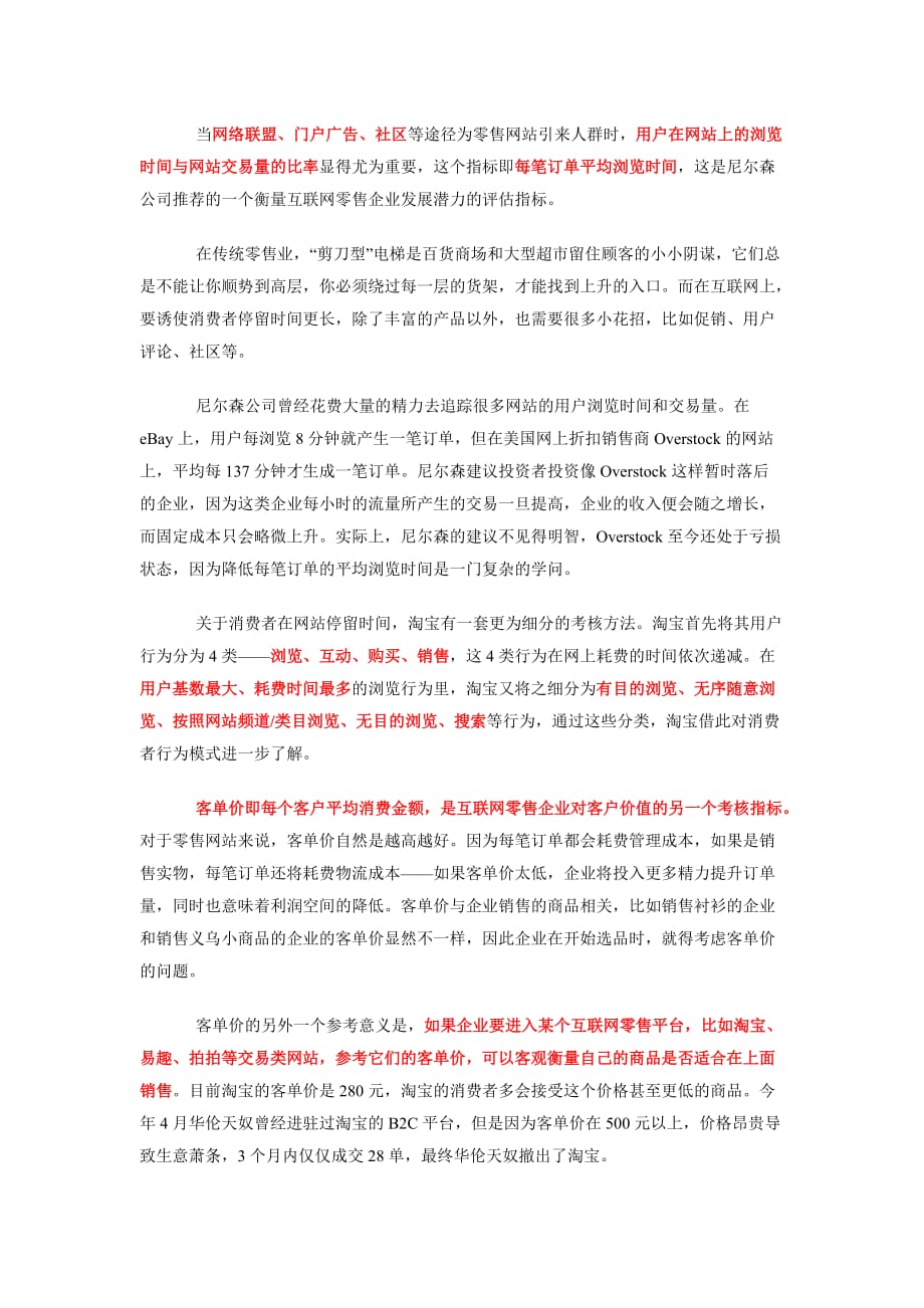 流量即资产时代过去 新零售业互联网指标浮出水面.doc_第4页