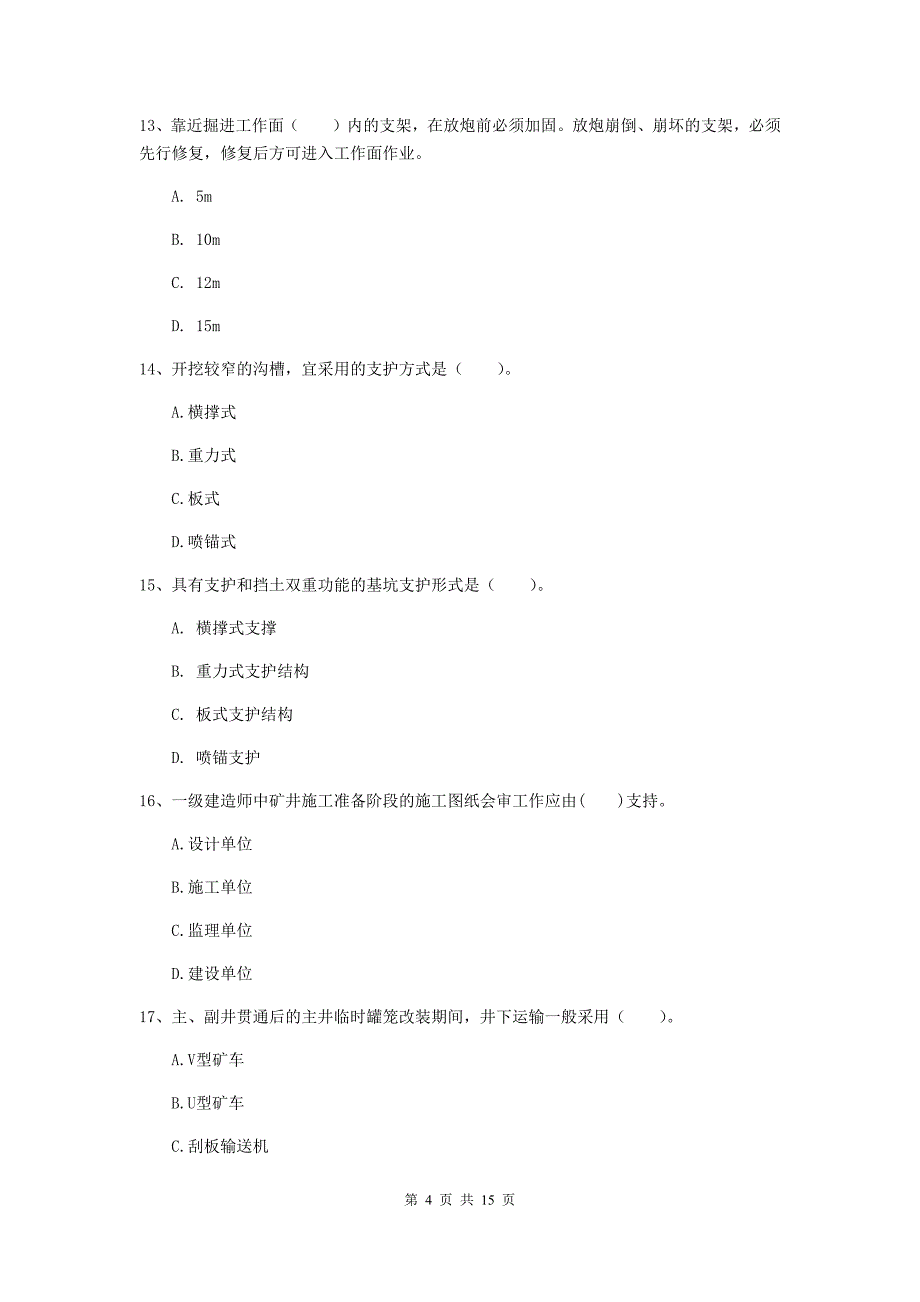 2019年国家一级建造师《矿业工程管理与实务》综合检测b卷 （附答案）_第4页