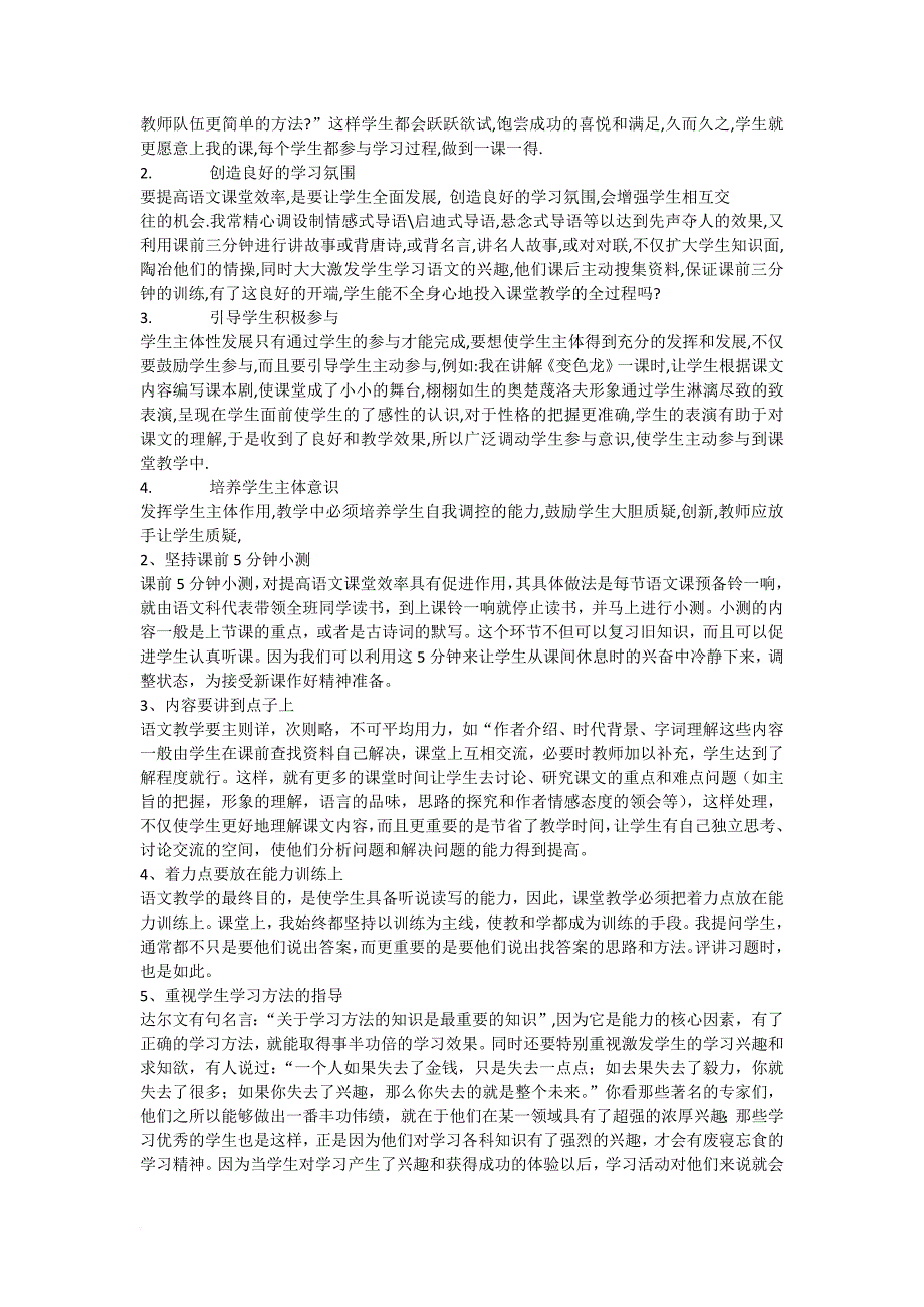 浅谈怎样提高语文课堂效率.doc_第3页