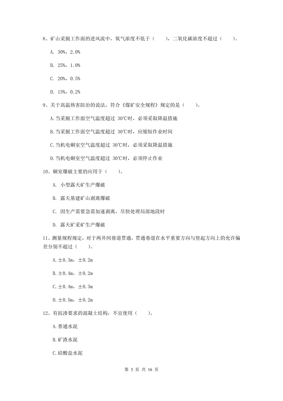 贵州省一级建造师《矿业工程管理与实务》考前检测（i卷） 附答案_第3页